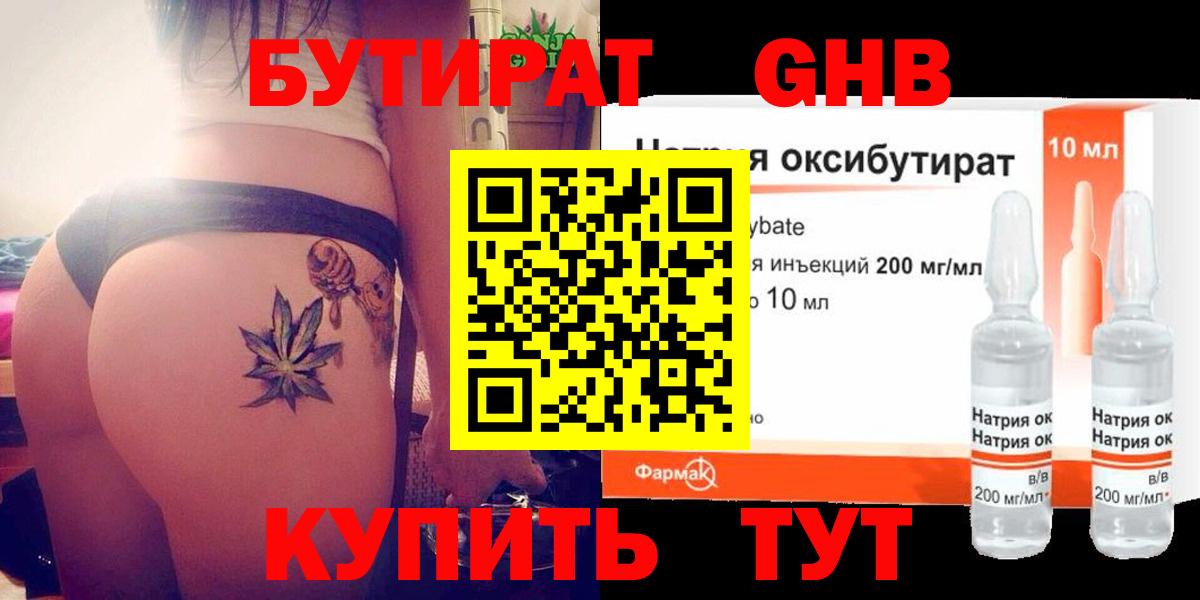 Бутират жидкий экстази Павлово