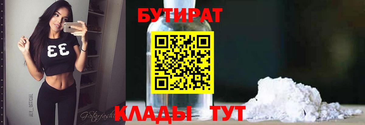 Павлово  БУТИРАТ бутандиол  Вход с VPN 