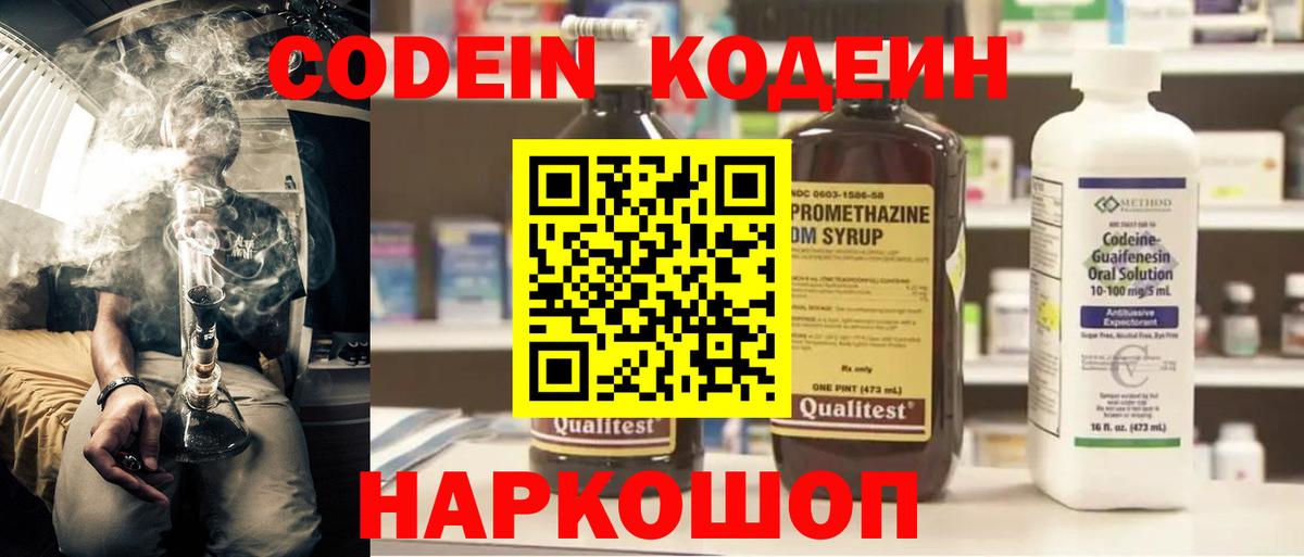 Кодеиновый сироп Lean Purple Drank  Вход с VPN  Кодеин Purple Drank  Павлово 