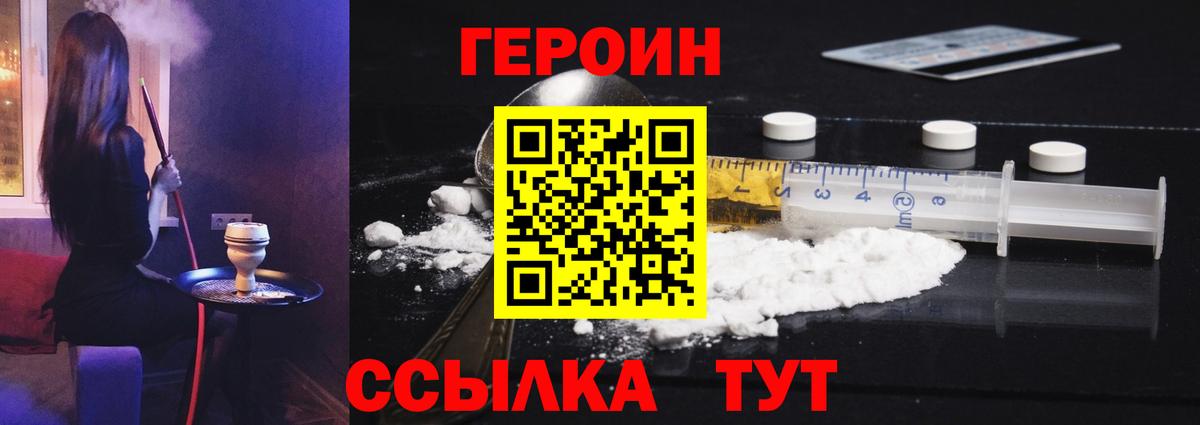 ГЕРОИН хмурый Павлово