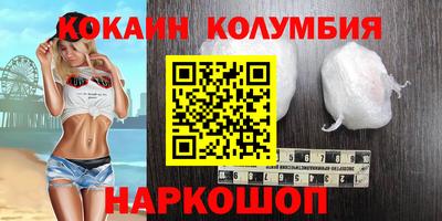 кокаин колумбия Камышлов