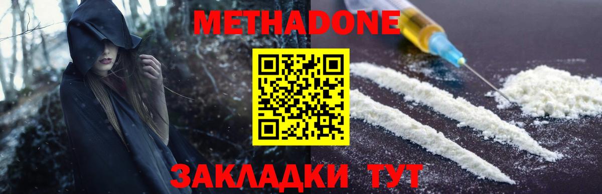 Метадон VHQ  Вход с VPN  Метадон кристалл  Павлово 